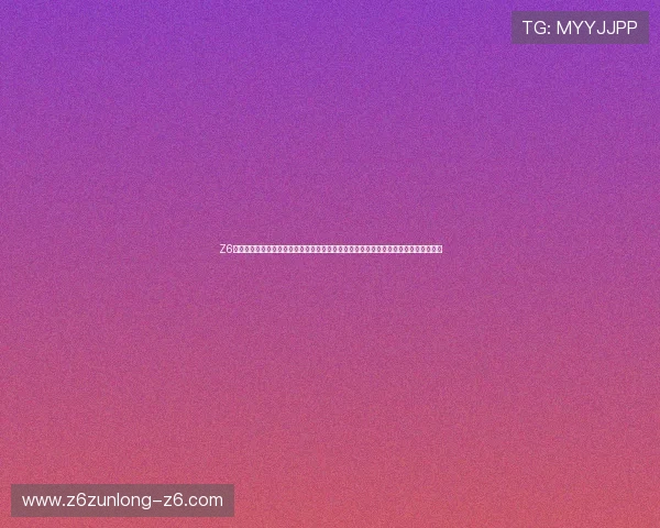 Z6尊龙旗舰厅登录线路维护公告与最新更新,确保玩家第一时间掌握登录渠道的最新动态